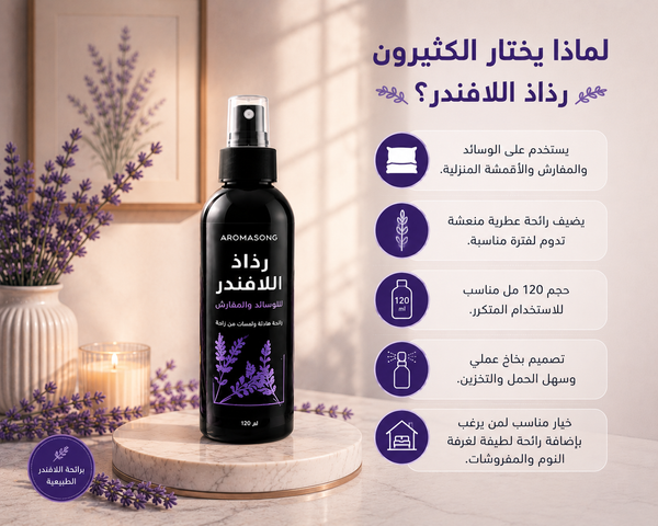 رذاذ وسادة لافندر مهدئ طبيعي